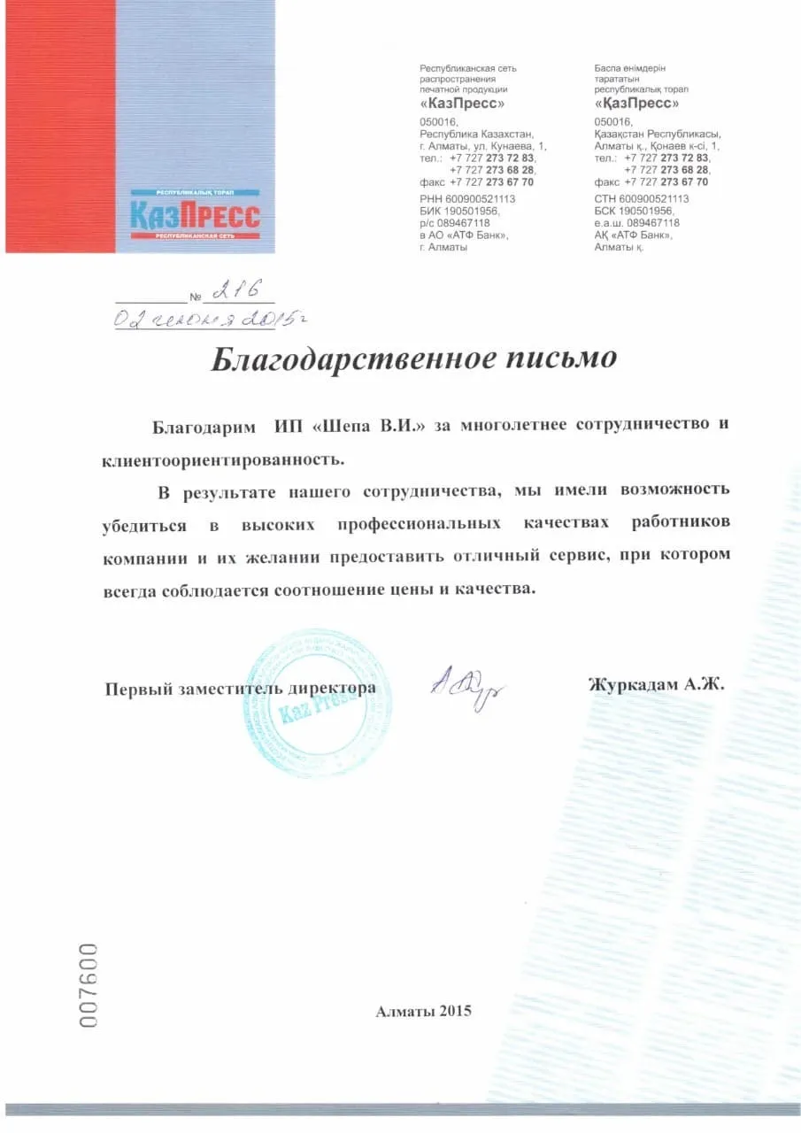 Логотип партнёра